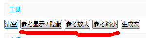 调整参考字大小