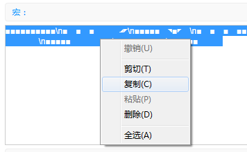 复制宏